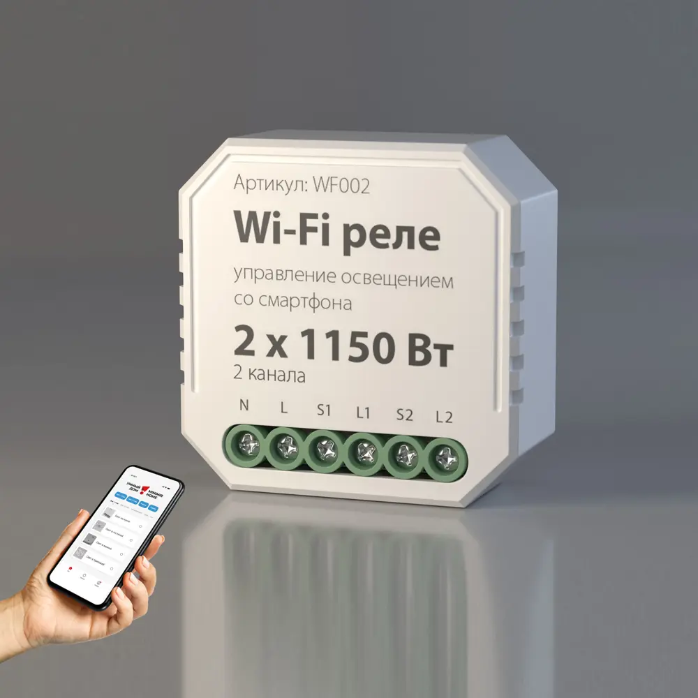 Реле Wi-Fi 2 канала Умный дом Elektrostandard, 1150 Вт ✳️ купить по цене  2160 ₽/шт. в Казани с доставкой в интернет-магазине Леруа Мерлен