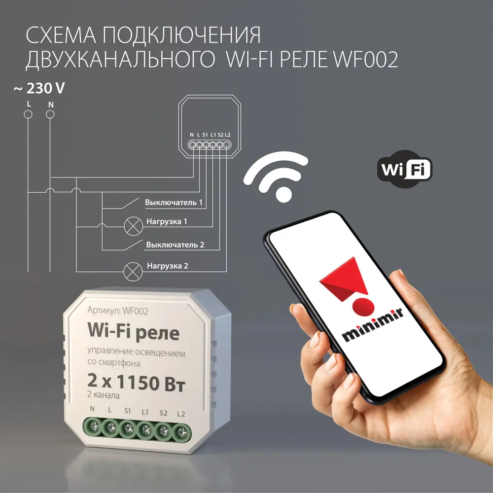 Реле Wi-Fi 2 канала Умный дом Elektrostandard, 1150 Вт ✳️ купить по цене  2160 ₽/шт. в Барнауле с доставкой в интернет-магазине Леруа Мерлен