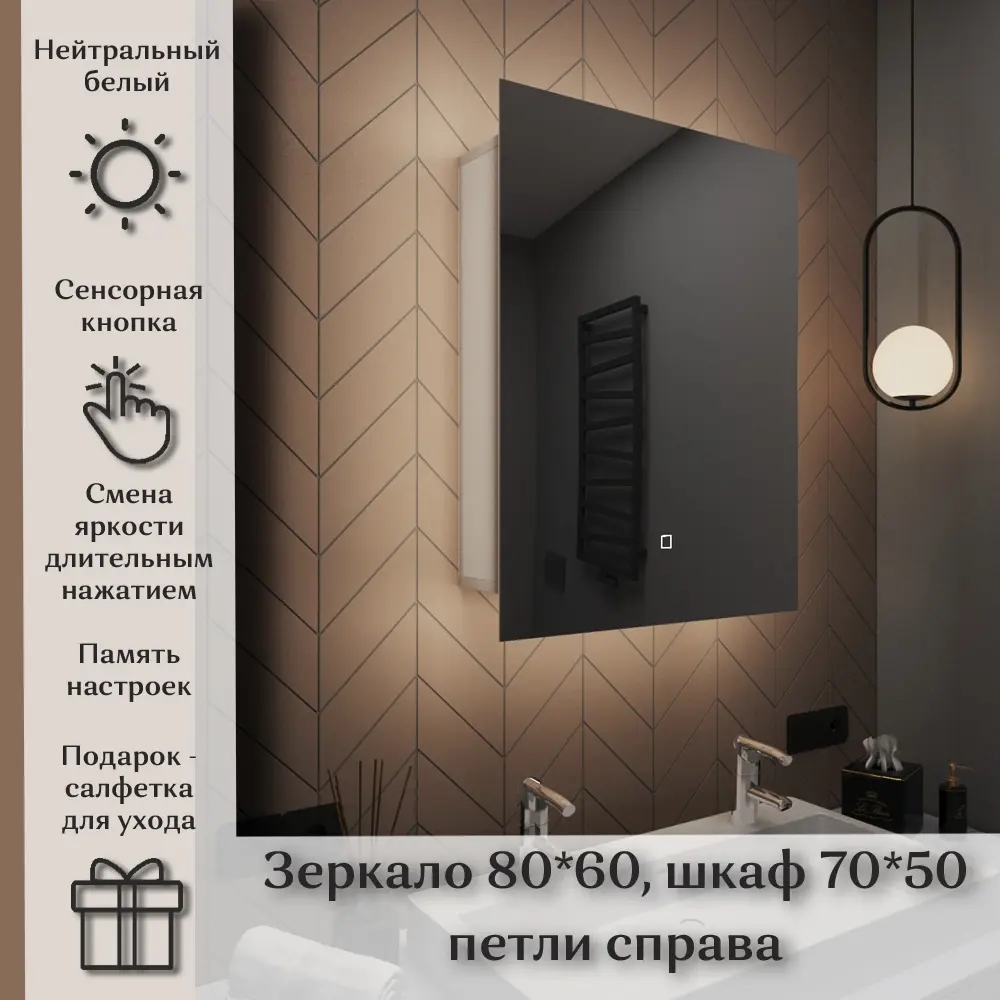 Шкаф для ванной комнаты Alias sh80602r с подсветкой 70x50см ✳️ купить по  цене 12672 ₽/шт. в Ярославле с доставкой в интернет-магазине Леруа Мерлен