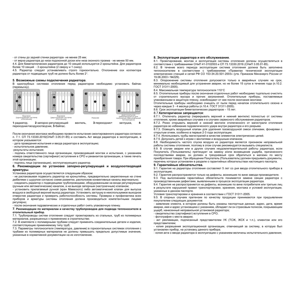 Радиатор Konner 100/500 Bimetal 8 секций боковое подключение биметалл белый  ✳️ купить по цене 5640 ₽/шт. в Москве с доставкой в интернет-магазине Леруа  Мерлен