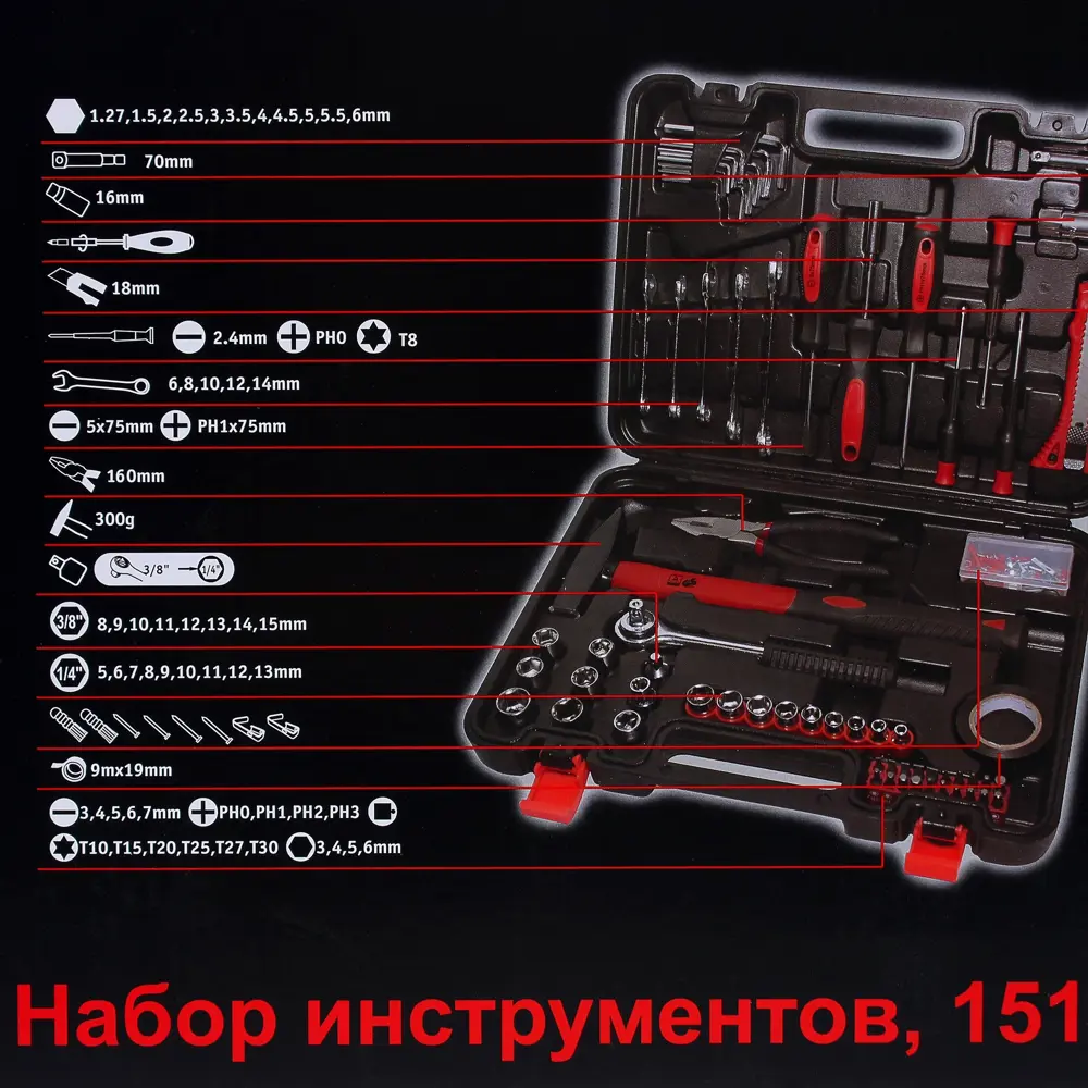 Набор инструментов XM2017ZT151, 151 предмет ✳️ купить по цене 2021 ₽/шт. в  Ульяновске с доставкой в интернет-магазине Леруа Мерлен