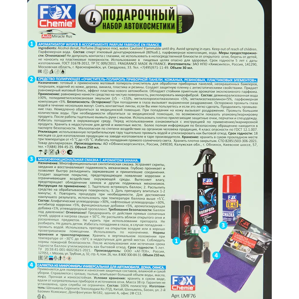 Набор по уходу за автомобилем Fox Chemie ✳️ купить по цене 986 ₽/шт. в  Петрозаводске с доставкой в интернет-магазине Леруа Мерлен