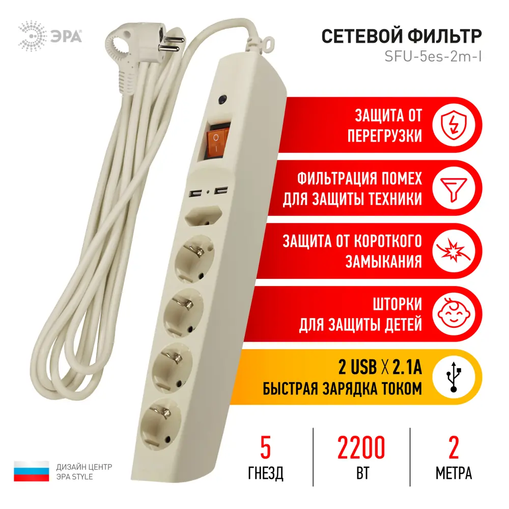 Сетевой фильтр с заземлением Эра C0043328 5 розеток 2 USB выключатель 10 м  ✳️ купить по цене 1764 ₽/шт. в Ставрополе с доставкой в интернет-магазине  Леруа Мерлен