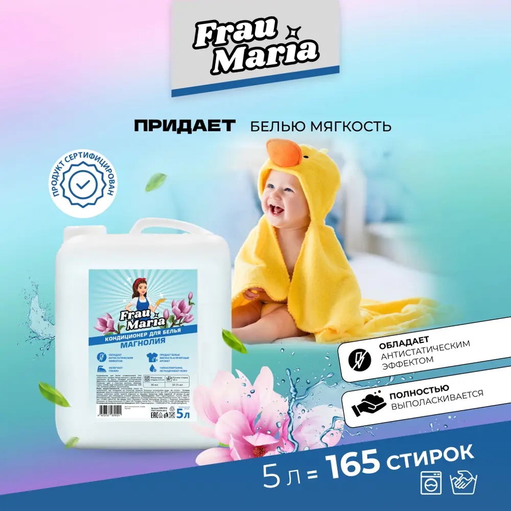 Кондиционер для белья Frau maria FM97912 5 л по цене 810 ₽/шт. купить в  Рязани в интернет-магазине Леруа Мерлен