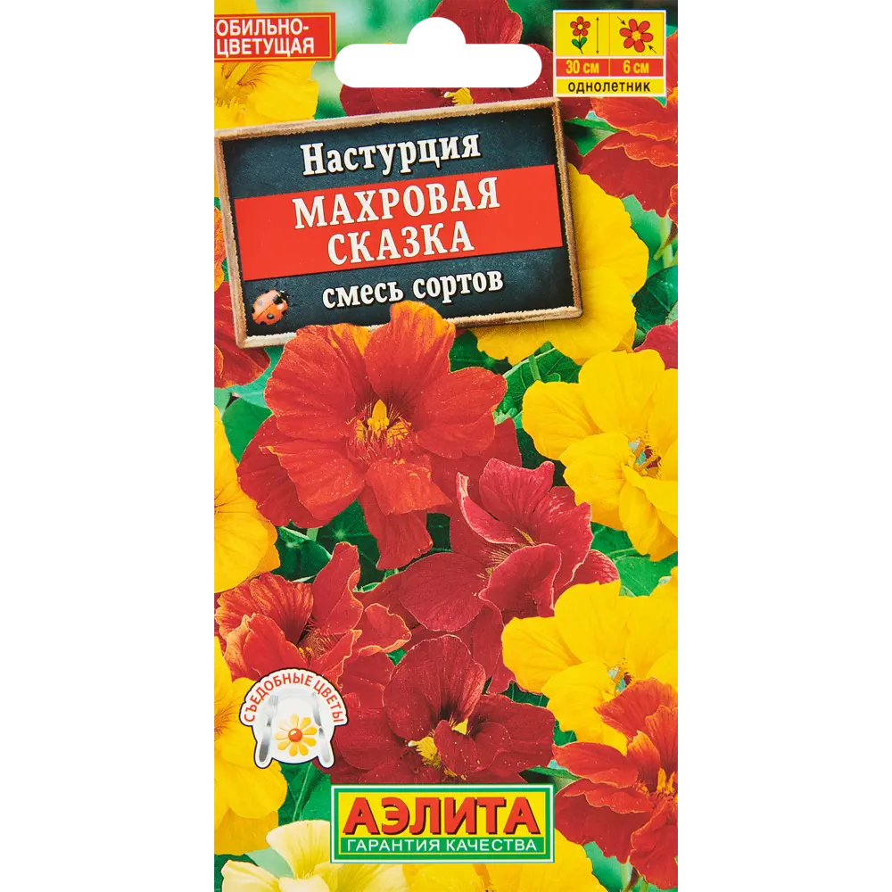 Настурция сорт желание