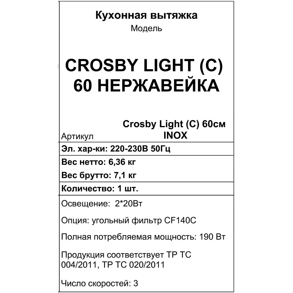 Вытяжка встраиваемая Maunfeld Crosby Light 60 см нержавеющая сталь ✳️  купить по цене 8264 ₽/шт. в Москве с доставкой в интернет-магазине Леруа  Мерлен