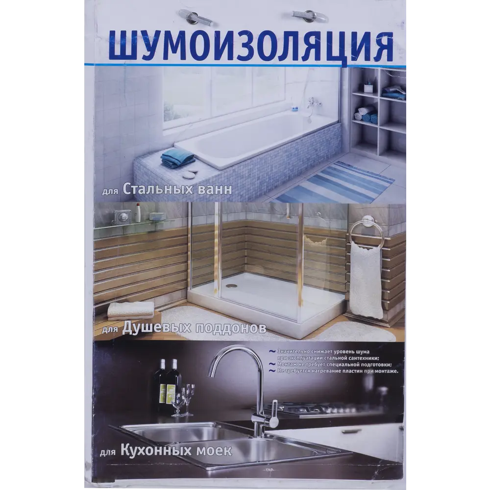 Звукоизоляция леруа мерлен. Шумоизоляция для ванн стальных ванн. Шумоизоляция ванны. Звукоизоляция в ванной. Шумоизоляция ванной стальной.