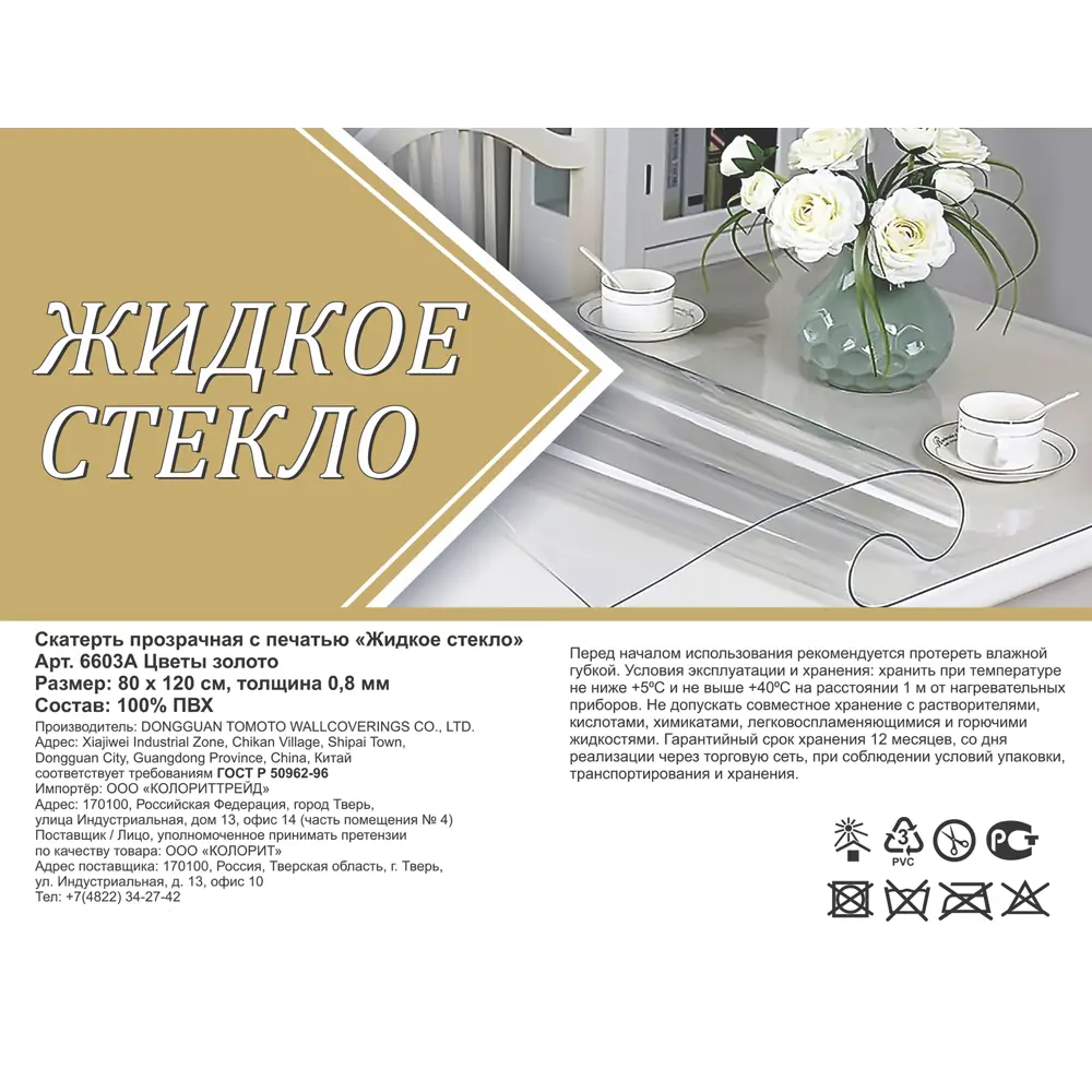 Скатерть Жидкое стекло Цветы прямоугольная 80x120 см цвет золотой ✳️ купить  по цене 875 ₽/шт. в Рязани с доставкой в интернет-магазине Леруа Мерлен