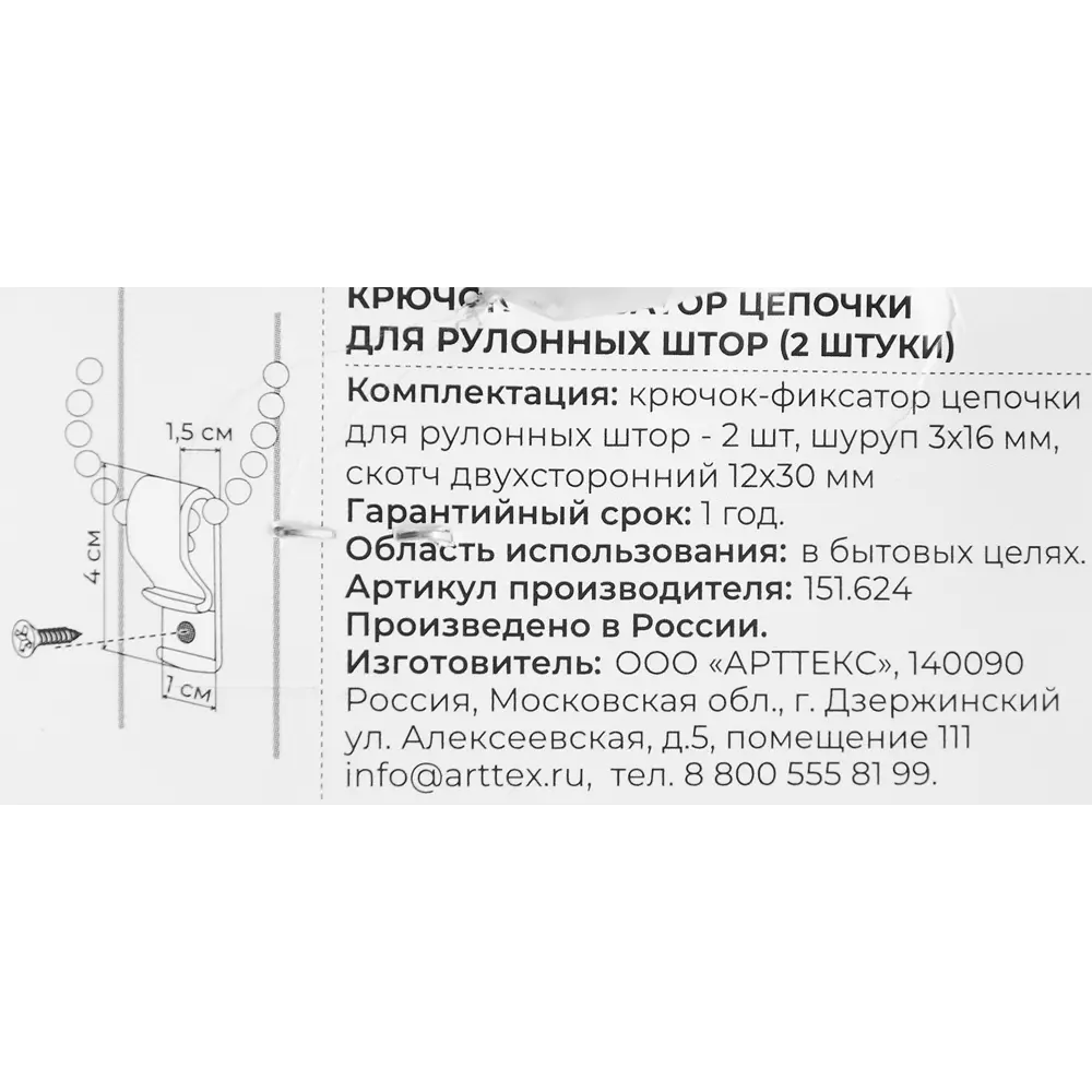 Крючок-фиксатор цепи для рулонной шторы 2 шт. ✳️ купить по цене 143 ₽/шт. в  Ульяновске с доставкой в интернет-магазине Леруа Мерлен