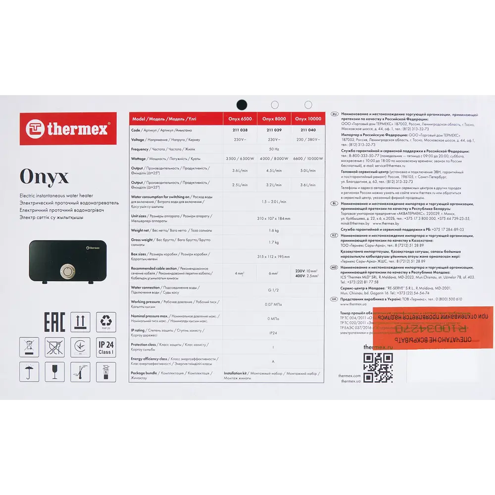 Проточный водонагреватель электрический  Onyx 6500 2110386.5 кВт .