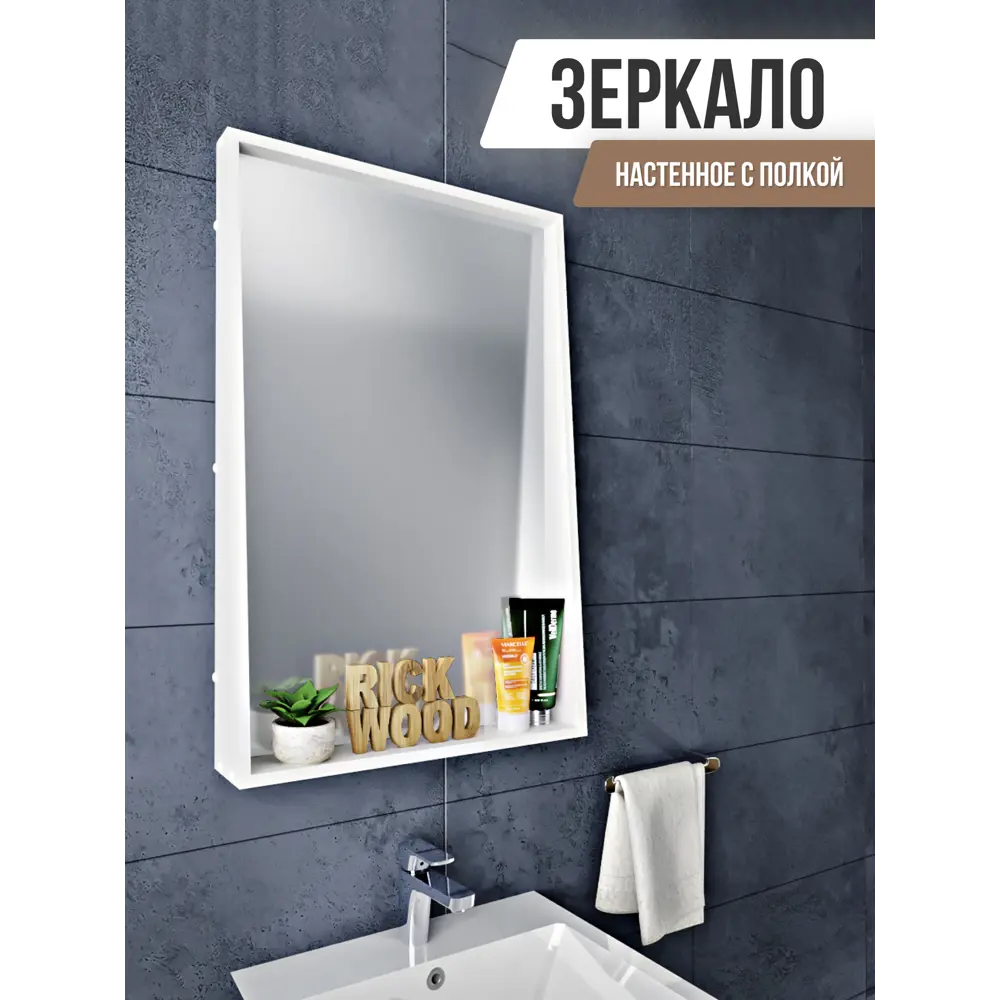 Зеркала с полками в ванную от руб в Москве - BestMebelShop