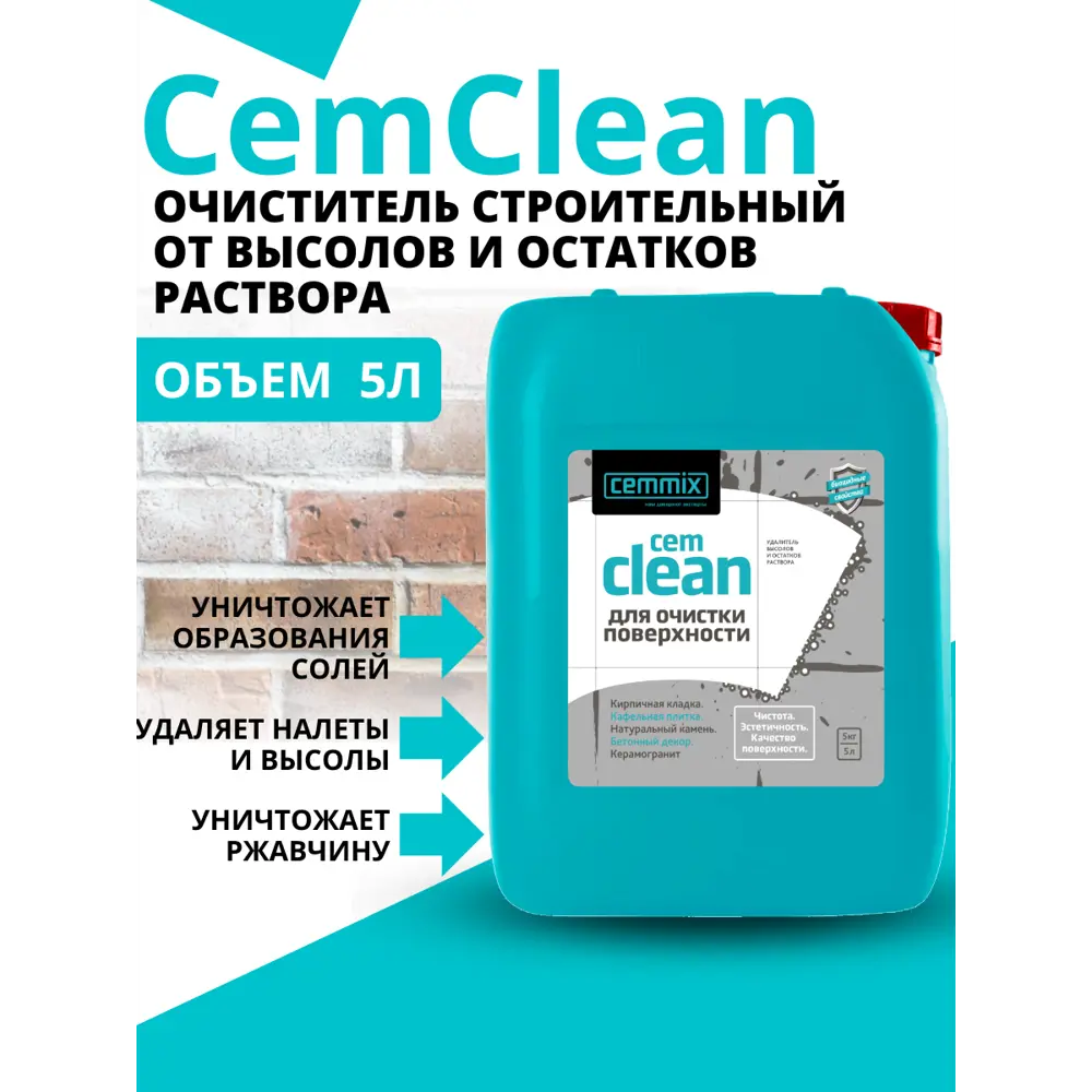 Удалитель высолов и остатков раствора Cemmix CemClean, 5 л ✳️ купить по  цене 1152 ₽/шт. в Ростове-на-Дону с доставкой в интернет-магазине Леруа  Мерлен