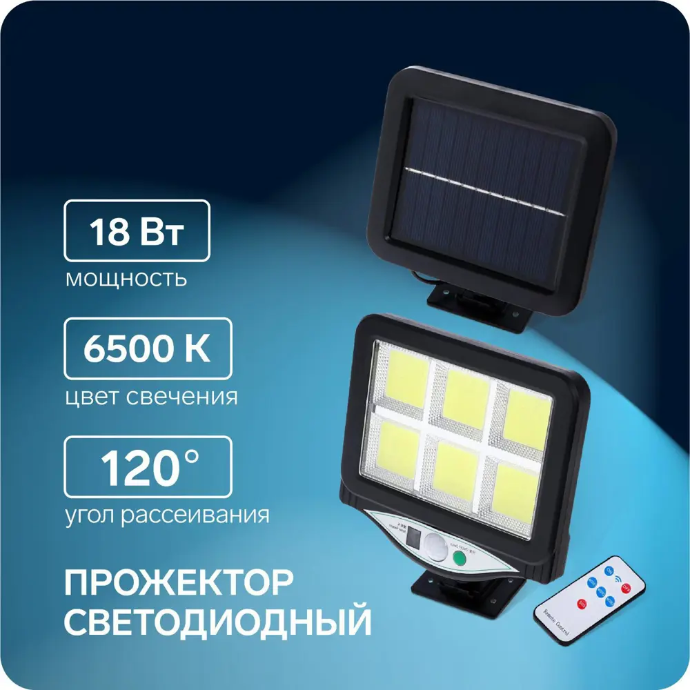 Прожектор светодиодный уличный LUAZON LIGHTING 5799105 С-13 на солнечных  батареях 18 Вт 6500К IP44 с датчиком движения и освещённости цвет черный ✳️  ...