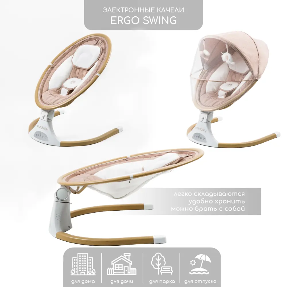 Качели детские электронные Amarobaby Ergo Swing бежевый по цене 15343 ₽/шт.  купить в Ставрополе в интернет-магазине Леруа Мерлен