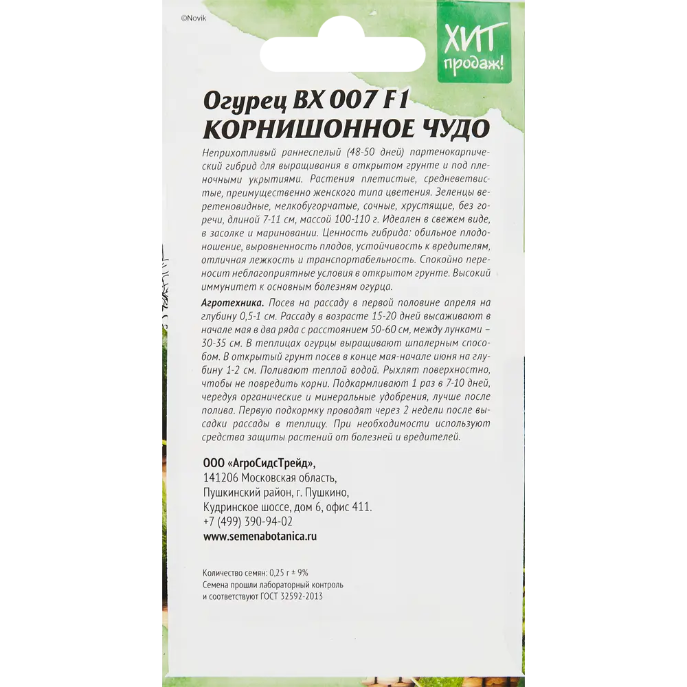 Семена овощей Агросидстрейд огурец Корнишонное чудо ✳️ купить по цене 63  ₽/шт. в Москве с доставкой в интернет-магазине Леруа Мерлен