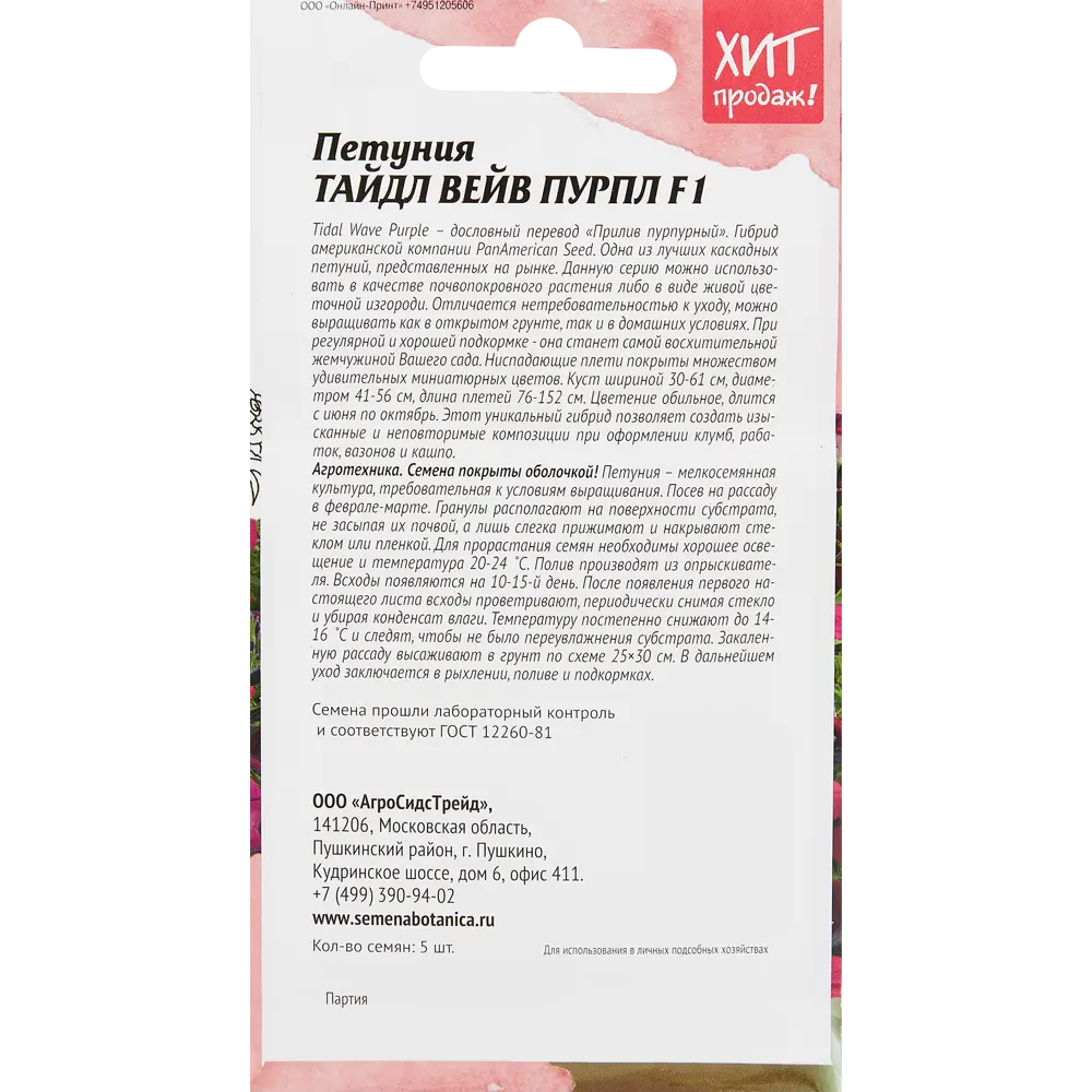 Семена цветов Агросидстрейд петуния Тайдл Вейв Пурпл F1 5 шт. ✳️ купить по  цене 192 ₽/шт. в Новороссийске с доставкой в интернет-магазине Леруа Мерлен