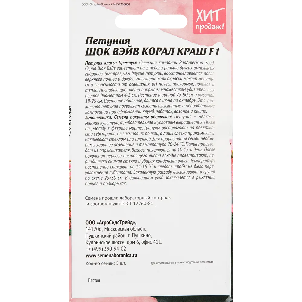 Семена цветов Агросидстрейд петуния Шок Вэйв Корал Краш F1 5 шт. ✳️ купить  по цене 183 ₽/шт. в Санкт-Петербурге с доставкой в интернет-магазине Леруа  Мерлен