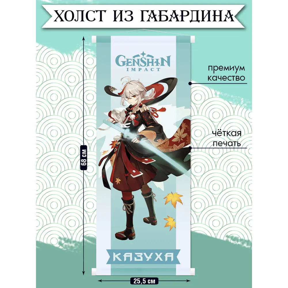 Постер Homepick Genshin Impact 