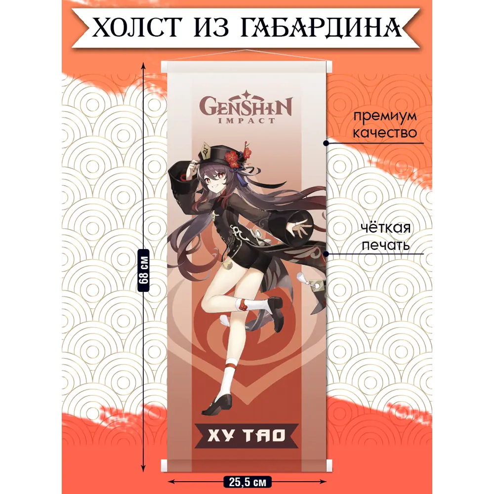 Постер Homepick Genshin Impact 