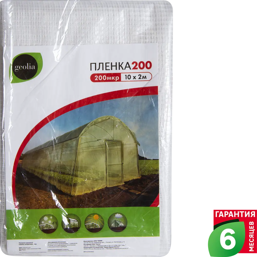 Пленка армированная Geolia 200 мкм 10x2 м ✳️ купить по цене 950 ₽/шт. в  Барнауле с доставкой в интернет-магазине Леруа Мерлен