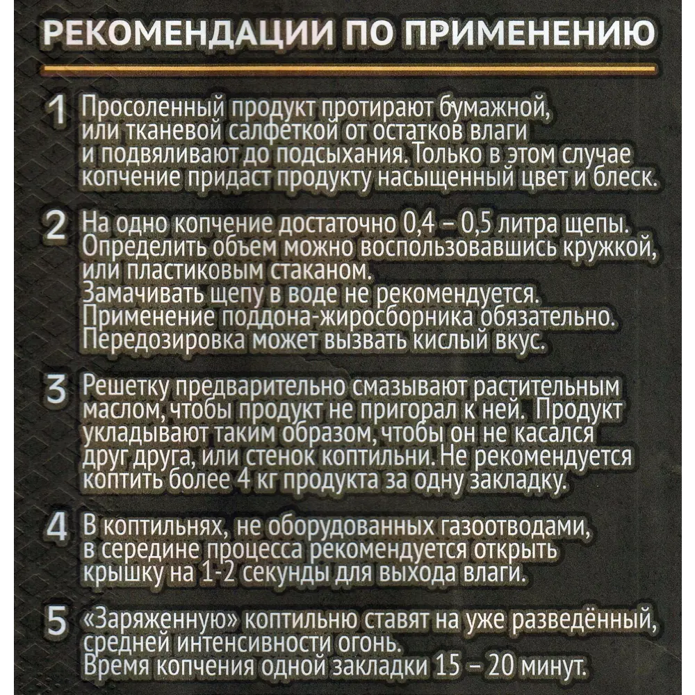 Древесная щепа дубовая для копчения - 1,5 л Берёзка