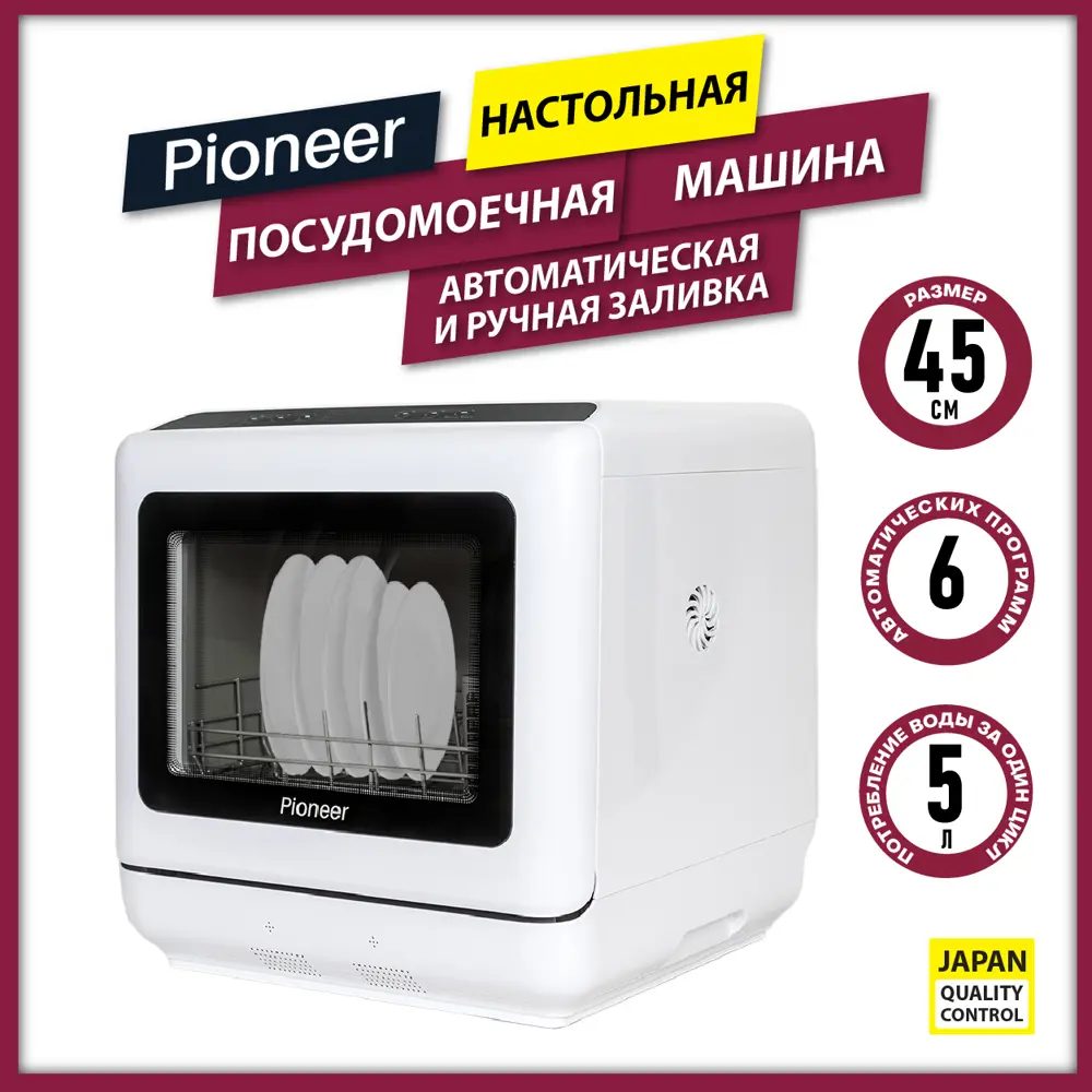 Посудомоечная машина мини Pioneer 16251 54 см 6 программ цвет белый по цене  23990 ₽/шт. купить в Ижевске в интернет-магазине Леруа Мерлен