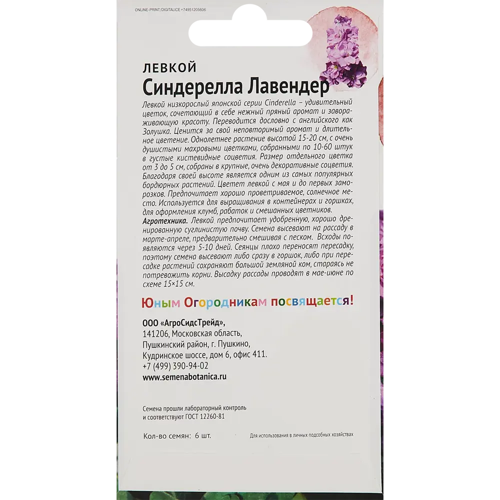 Семена цветов Детская грядка левкой Синдерелла Лавендер 6 шт. ✳️ купить по  цене 25 ₽/шт. в Рязани с доставкой в интернет-магазине Леруа Мерлен