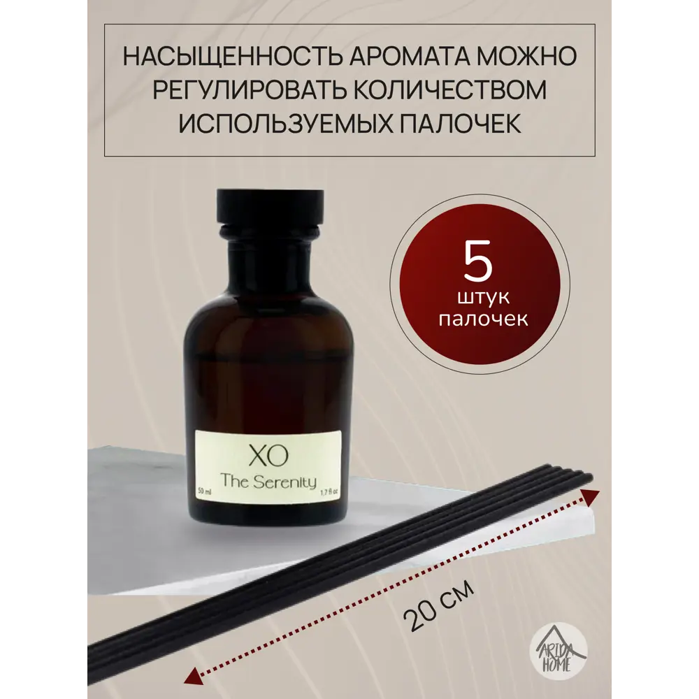 Ароматический диффузор Arida Home Xo The Serenity 50 мл ✳️ купить по цене  633 ₽/шт. в Омске с доставкой в интернет-магазине Леруа Мерлен