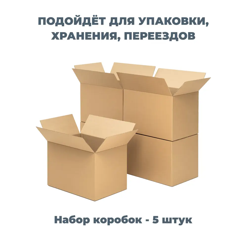 Набор картонных коробок 5 шт Энтерпром упаковка Т-23 B 60x40x40 см 96 л ✳️  купить по цене 475 ₽/шт. в Краснодаре с доставкой в интернет-магазине Леруа  Мерлен