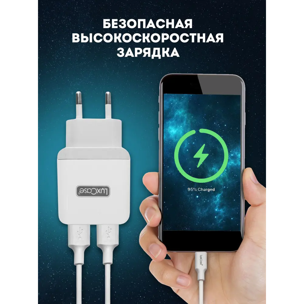 Сетевое зарядное USB устройство LuxCase с кабелем micro USB белый по цене  394 ₽/шт. купить во Владикавказе в интернет-магазине Леруа Мерлен