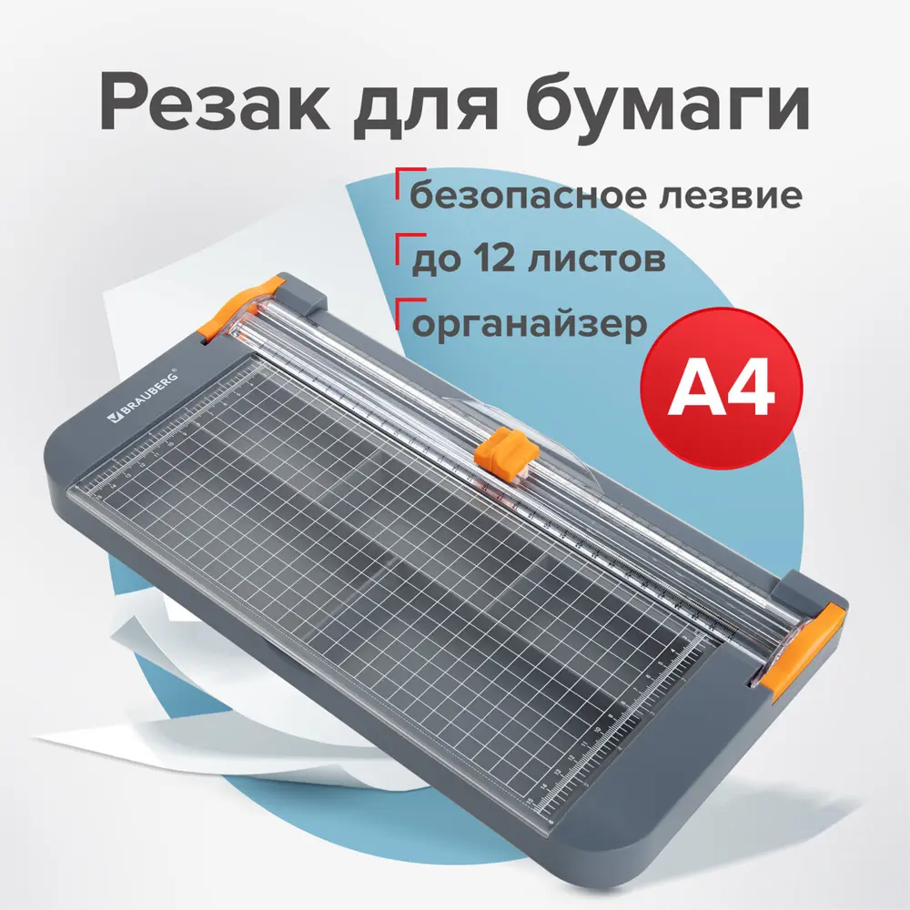 Резак роликовый с органайзером Brauberg Special 532329, до 12 л., длина  реза 310 мм, А4 ✳️ купить по цене 1321 ₽/шт. в Ставрополе с доставкой в  интернет-магазине Леруа Мерлен