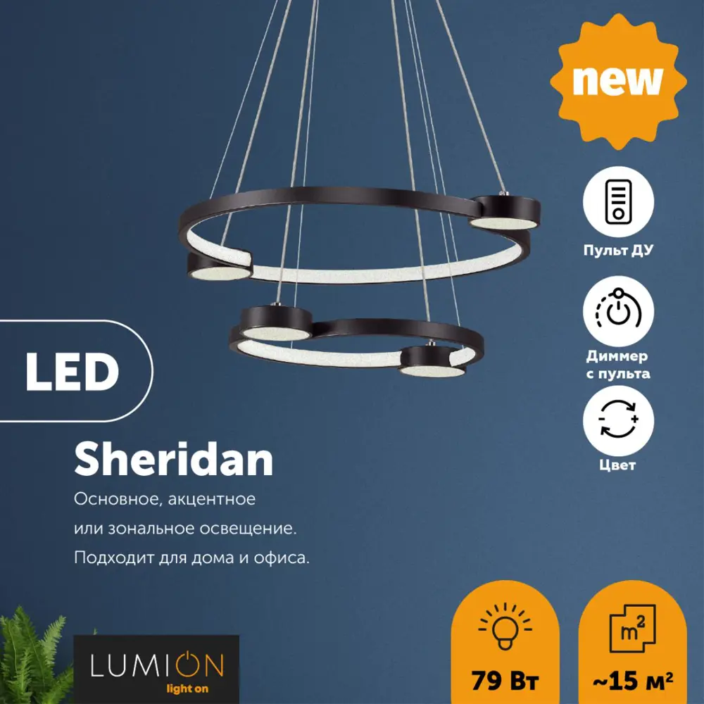 Люстра потолочная светодиодная LUMION SHERIDAN LEDIO 5249-79L цвет  разноцветный ✳️ купить по цене 15800 ₽/шт. в Ярославле с доставкой в  интернет-магазине Леруа Мерлен