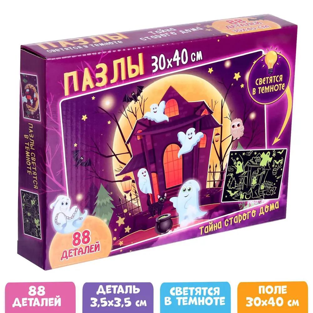 Пазлы светящиеся Тайна старого дома 88 деталей Puzzle Time ✳️ купить по  цене 229 ₽/шт. в Москве с доставкой в интернет-магазине Леруа Мерлен