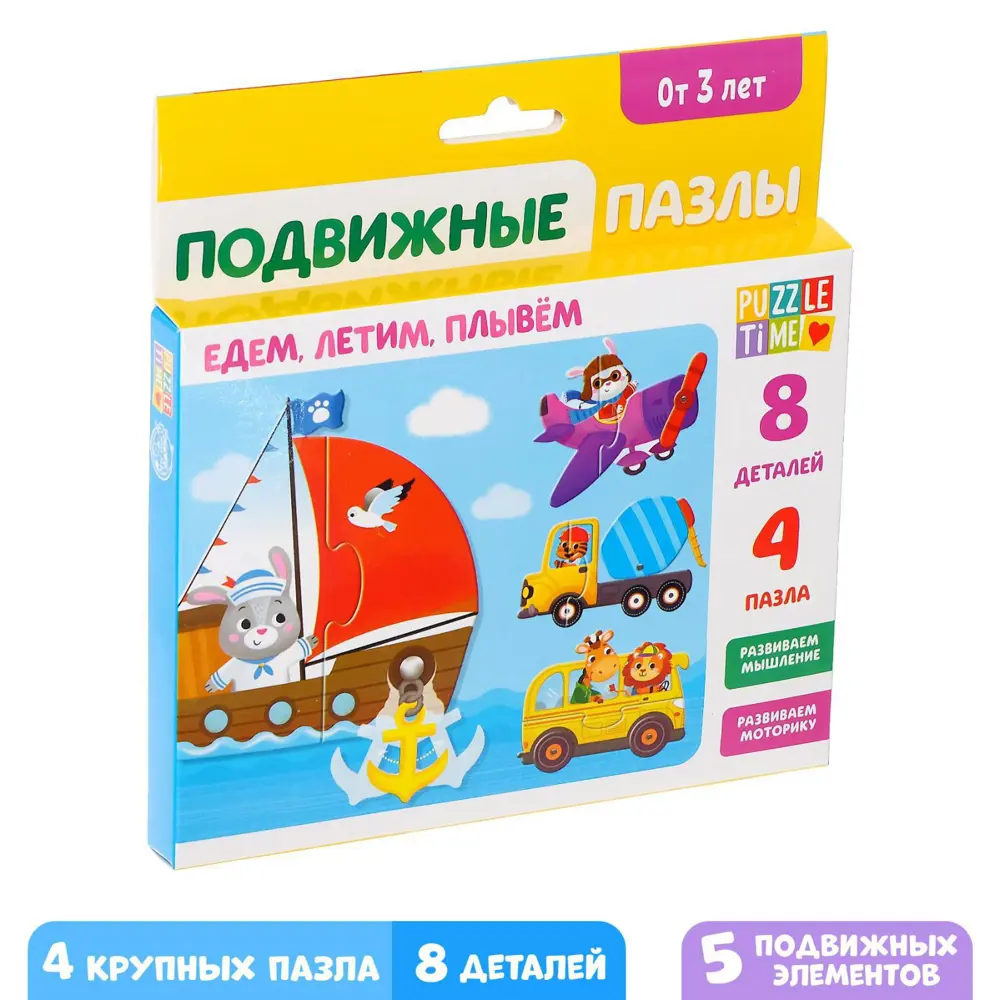 Пазлы подвижные Едем летим плывем Puzzle Time ✳️ купить по цене 249 ₽/шт. в  Ижевске с доставкой в интернет-магазине Леруа Мерлен