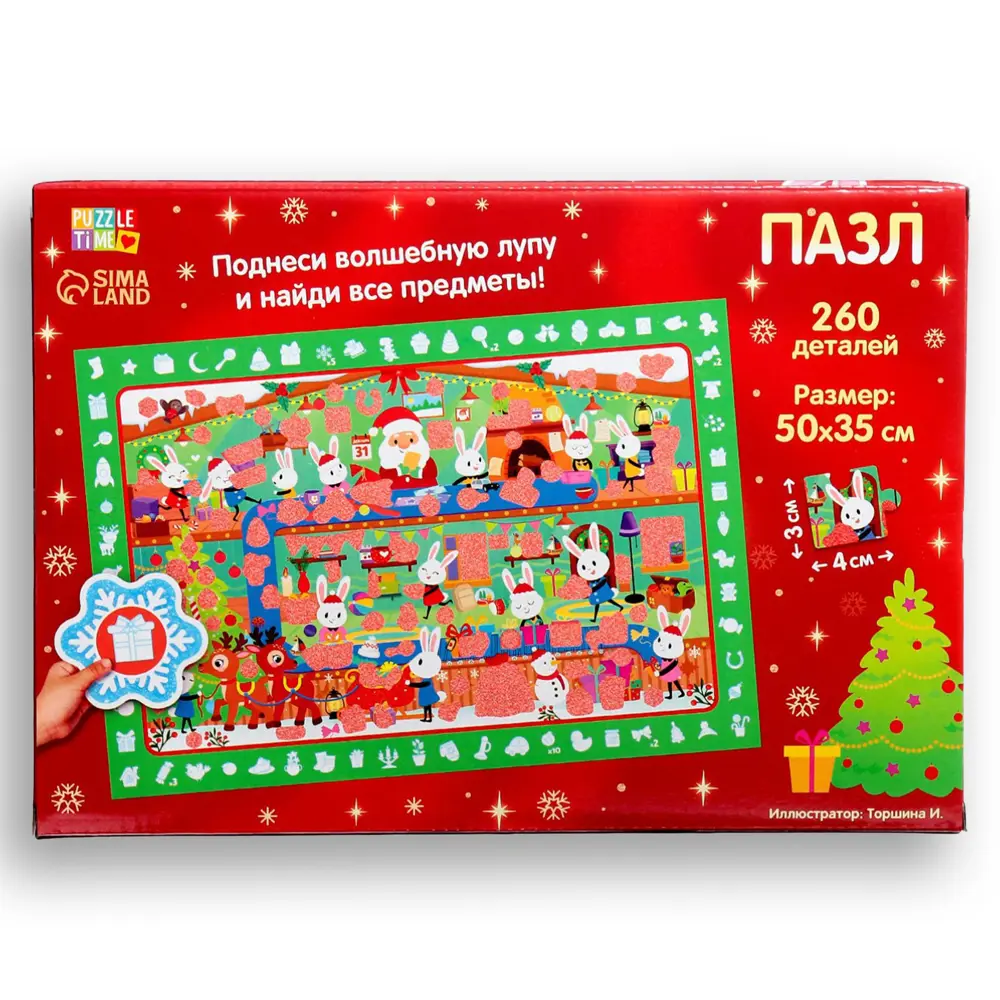 Пазл с секретом Собери найди покажи Фабрика Деда Мороза 260 деталей Puzzle  Time ✳️ купить по цене 389 ₽/шт. в Москве с доставкой в интернет-магазине  Леруа Мерлен