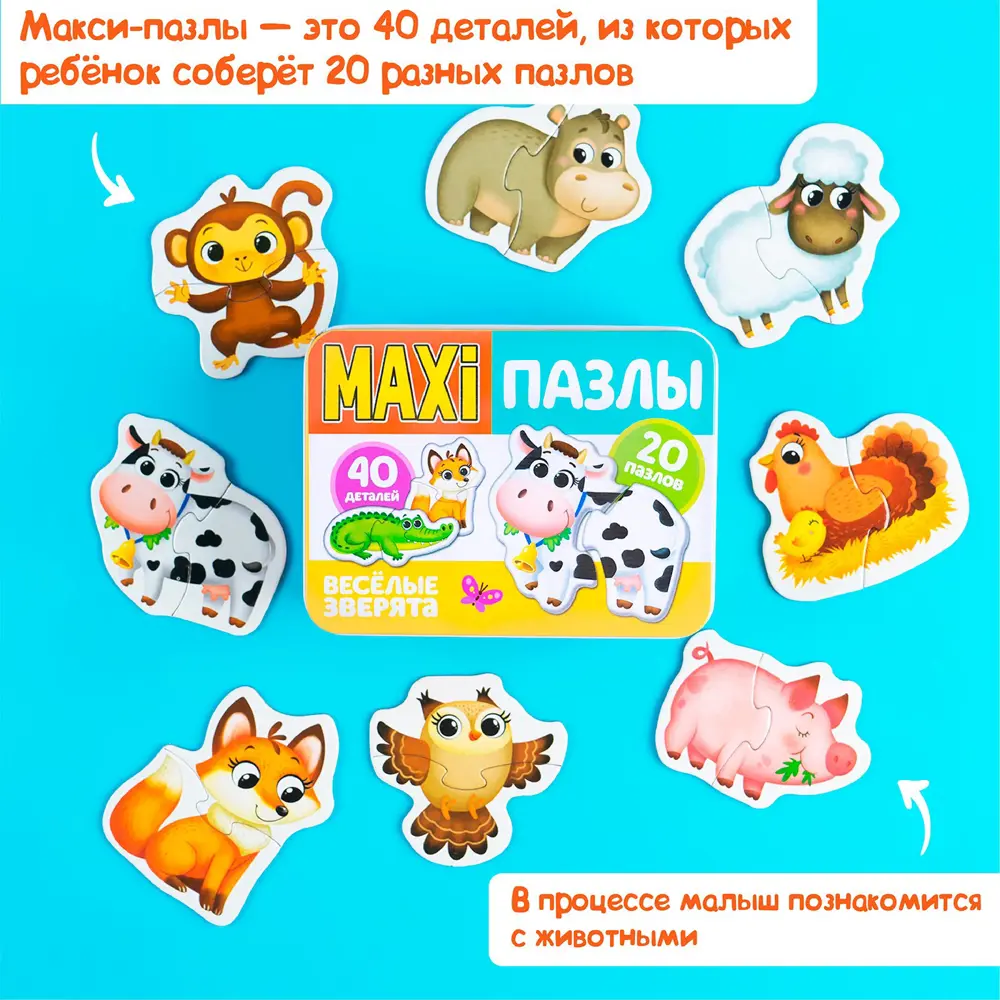 Макси-пазлы в металлической коробке Веселые зверята 40 деталей Puzzle Time  по цене 629 ₽/шт. купить в Кемерове в интернет-магазине Леруа Мерлен