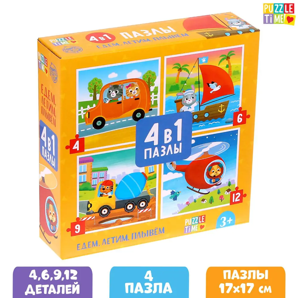 Пазлы 4 в 1 Едем летим плывем 4 6 9 12 элементов Puzzle Time ✳️ купить по  цене 249 ₽/шт. в Архангельске с доставкой в интернет-магазине Леруа Мерлен