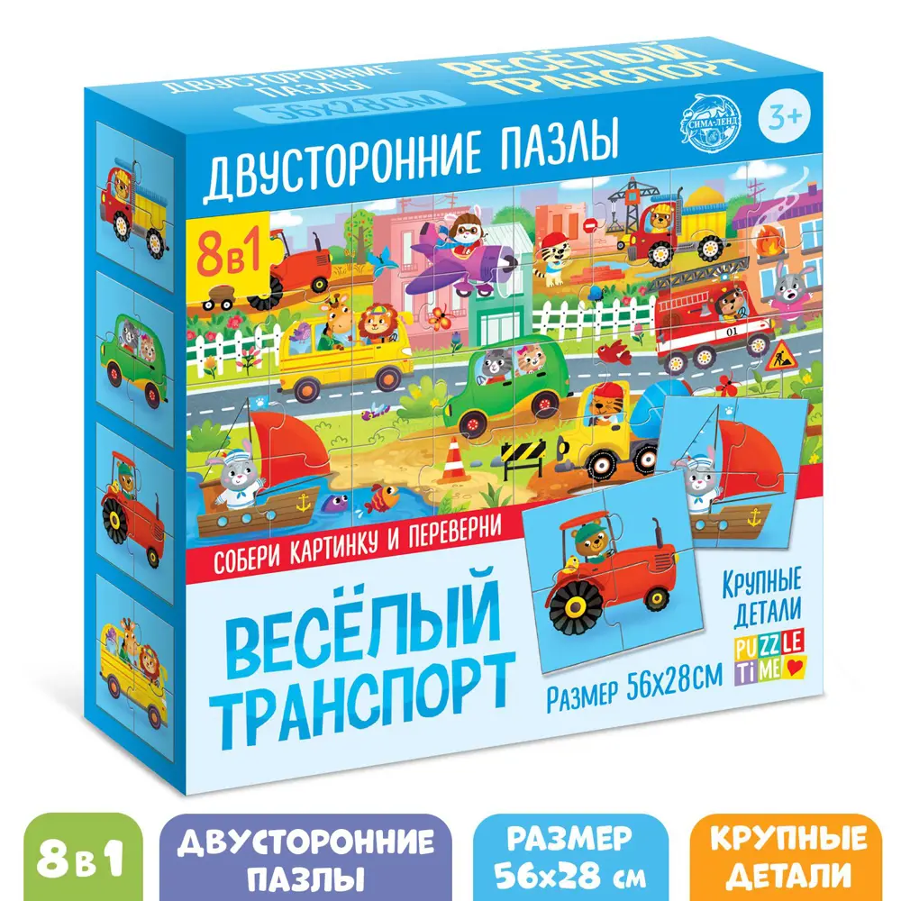 Пазлы 8 в 1 Веселый транспорт двусторонние Puzzle Time ✳️ купить по цене  279 ₽/шт. в Казани с доставкой в интернет-магазине Леруа Мерлен