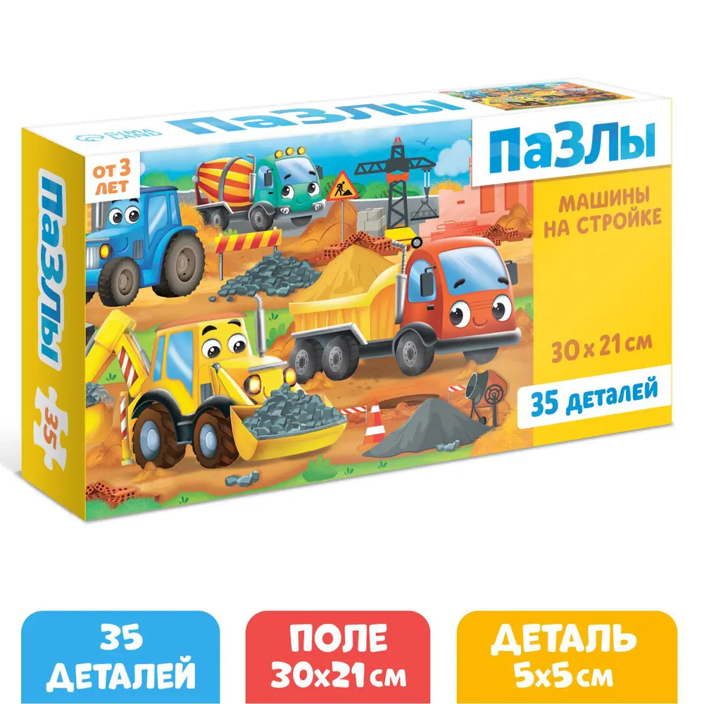 Пазлы Машины на стройке 35 элементов Puzzle Time ✳️ купить по цене 139  ₽/шт. в Ульяновске с доставкой в интернет-магазине Леруа Мерлен