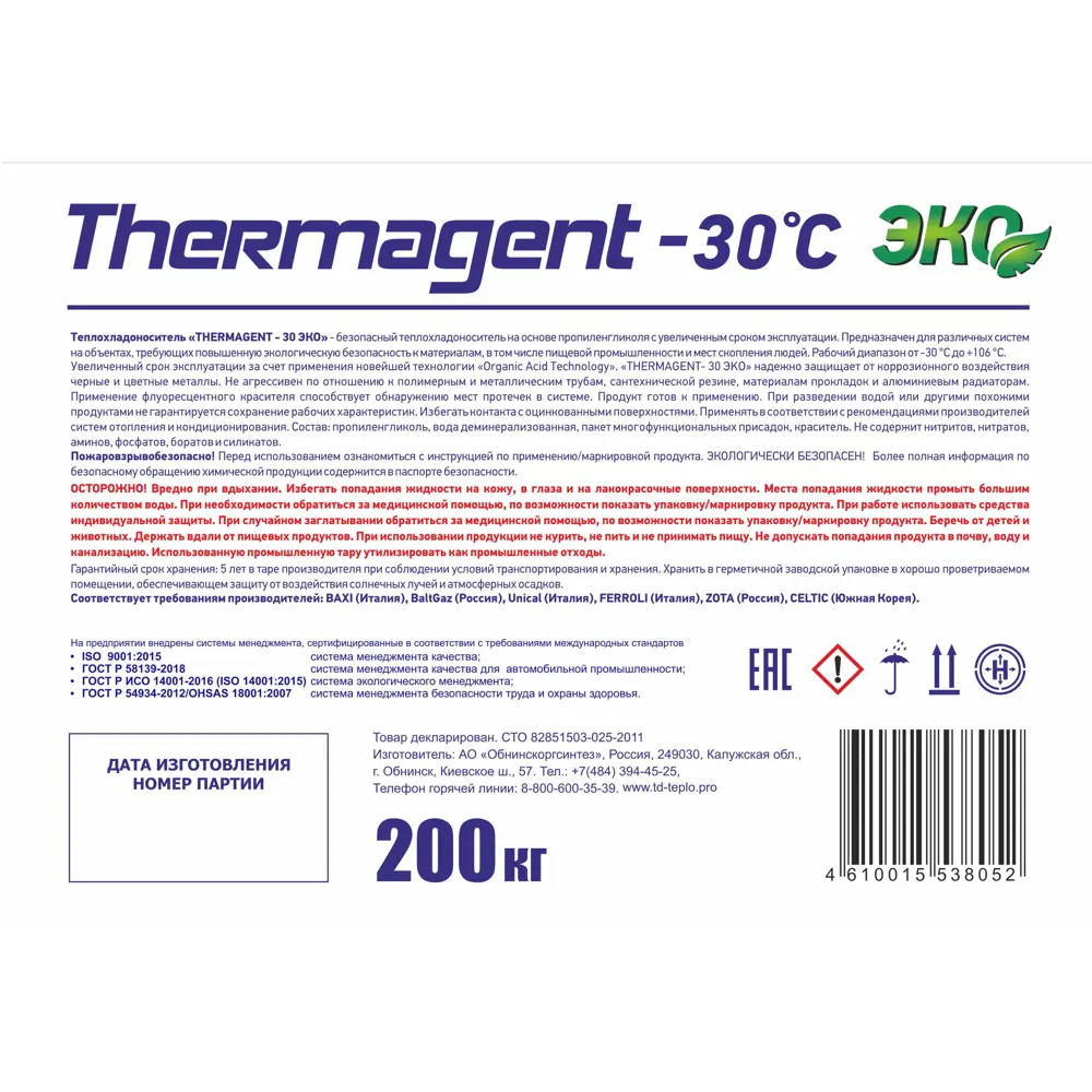 Теплоноситель Thermagent Эко 135656 -30°C 200 кг пропиленгликоль ✳️ купить  по цене 41160 ₽/шт. в Тольятти с доставкой в интернет-магазине Леруа Мерлен