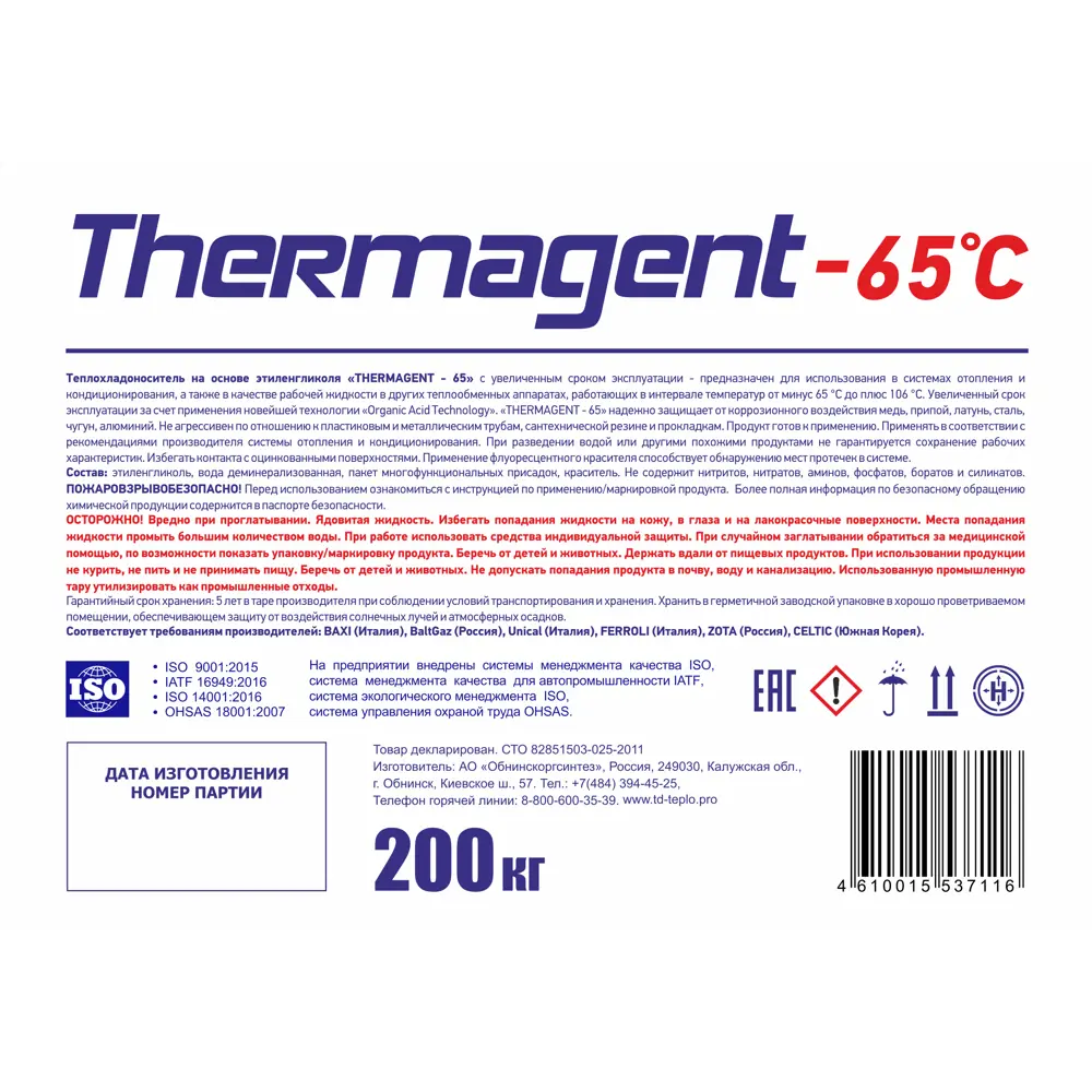 Теплоноситель Thermagent 602284 -65°C 200 кг этиленгликоль концентрат ✳️  купить по цене 26604 ₽/шт. в Москве с доставкой в интернет-магазине Леруа  Мерлен