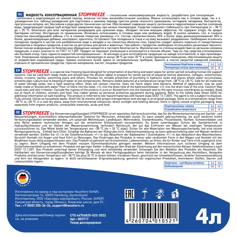 Средство для консервации сантехники и трубопроводов Stopfreeze 802717 -38°C  4 л ✳️ купить по цене 1158 ₽/шт. в Тюмени с доставкой в интернет-магазине  ...