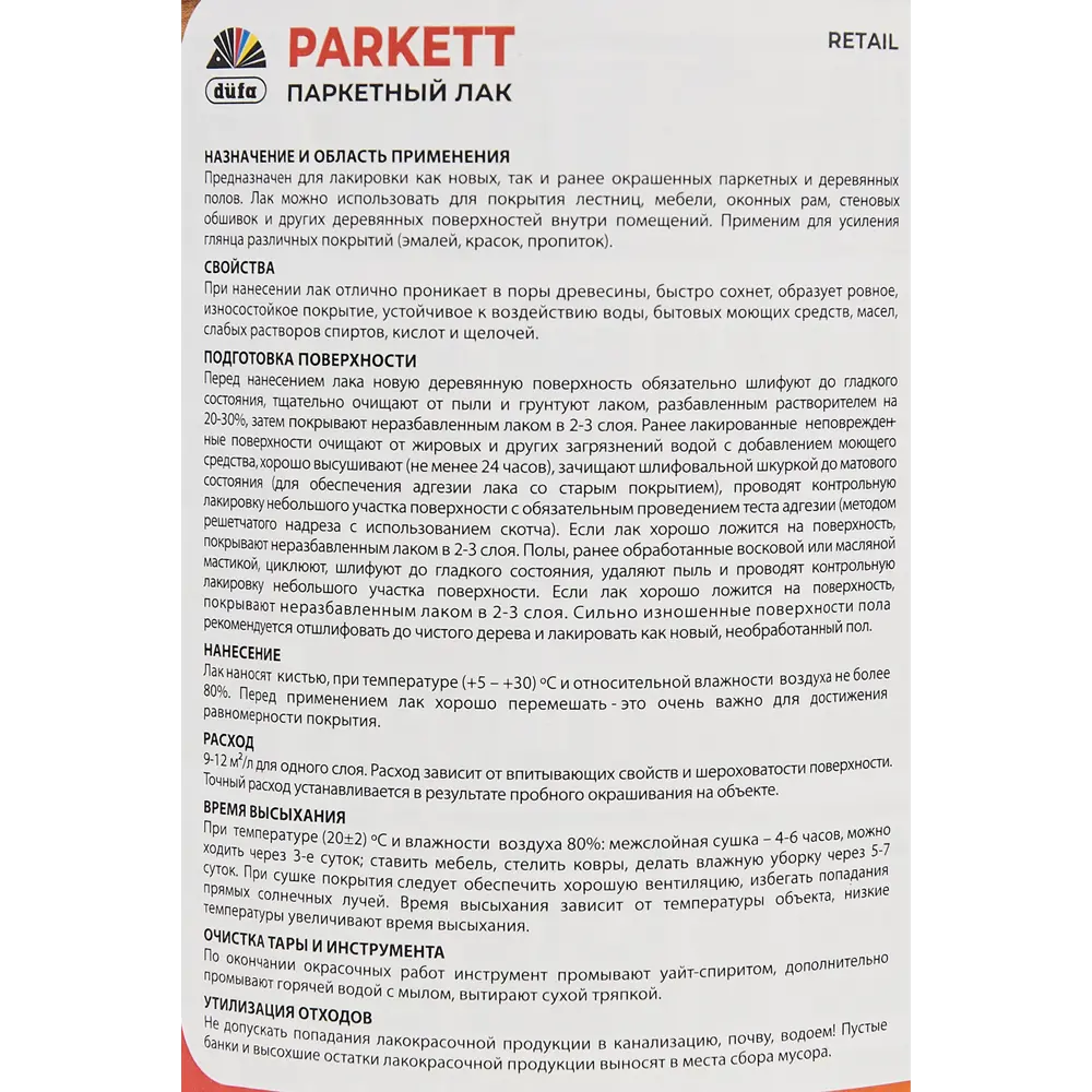 Лак паркетный Dufa Parkett полуматовый бесцветный 0.75 л ✳️ купить по цене  551 ₽/шт. в Тольятти с доставкой в интернет-магазине Леруа Мерлен