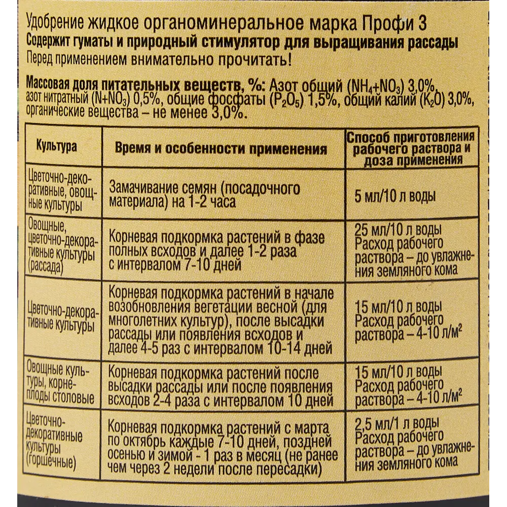 Удобрение органоминеральное Крепыш для рассады 250 мл ✳️ купить по цене 72  ₽/шт. в Архангельске с доставкой в интернет-магазине Леруа Мерлен