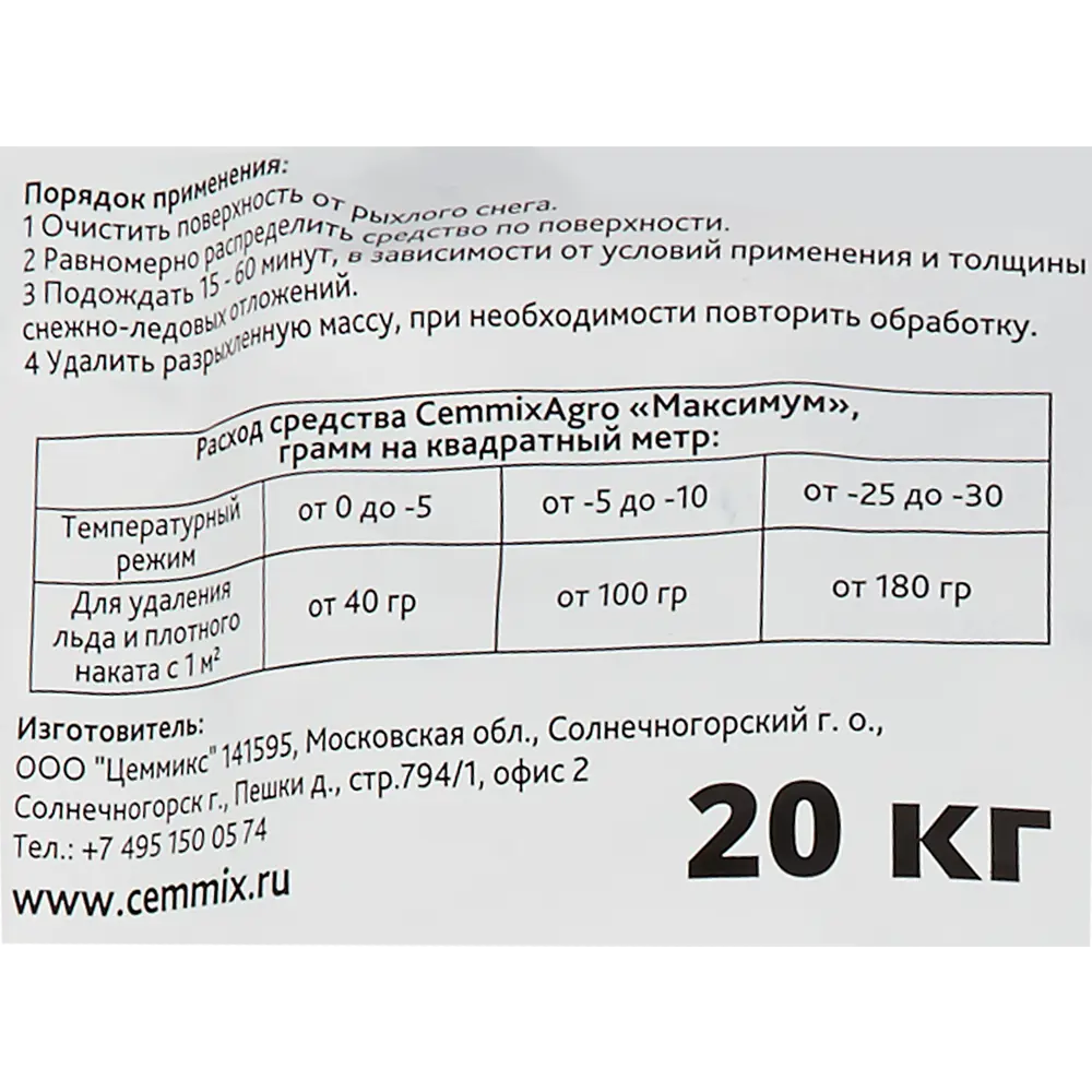 Противогололедный реагент Cemmix Норма 20 кг ✳️ купить по цене 477 ₽/шт. в  Рязани с доставкой в интернет-магазине Леруа Мерлен