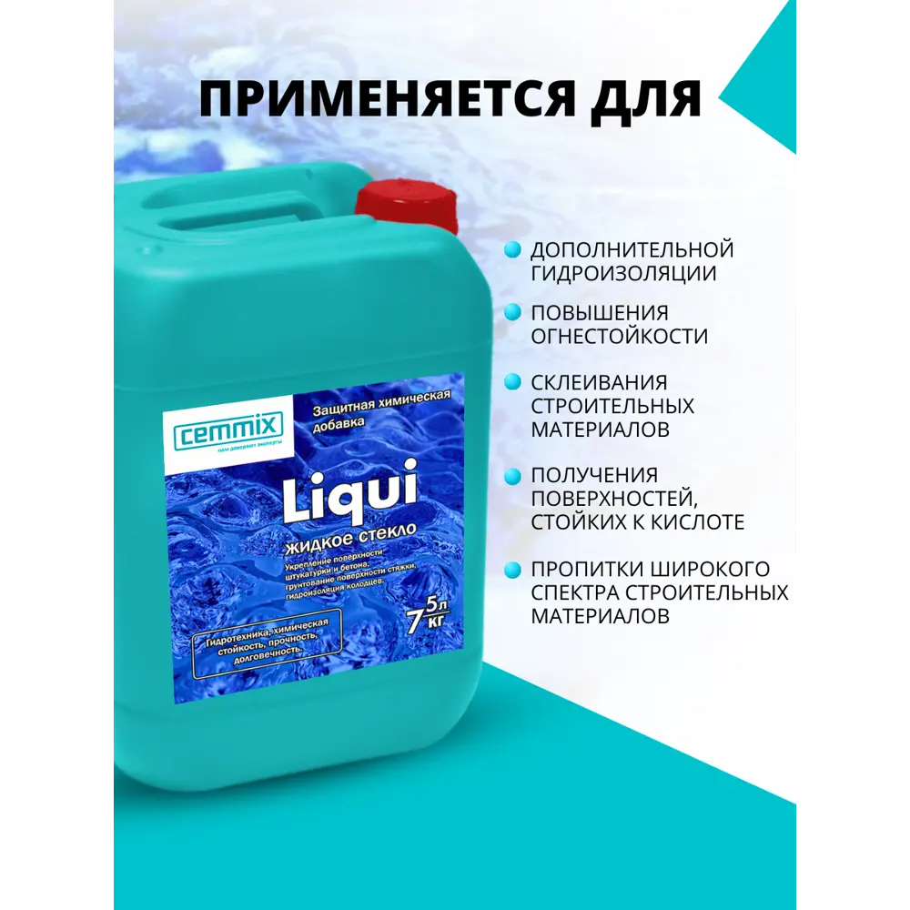 Стекло жидкое Liqui, 7 кг ✳️ купить по цене 461 ₽/шт. в Курске с доставкой  в интернет-магазине Леруа Мерлен