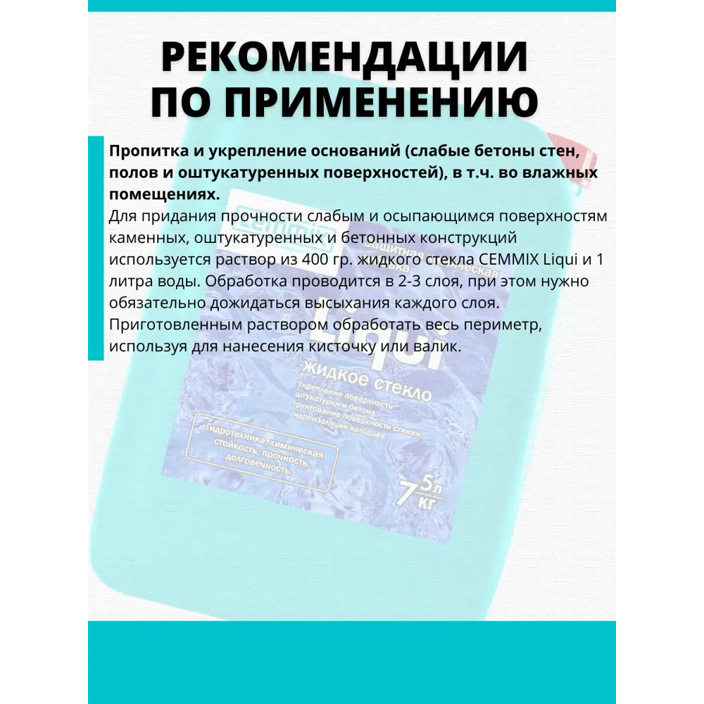 Стекло жидкое Liqui, 7 кг по цене 525 ₽/шт. купить во Владикавказе в  интернет-магазине Леруа Мерлен