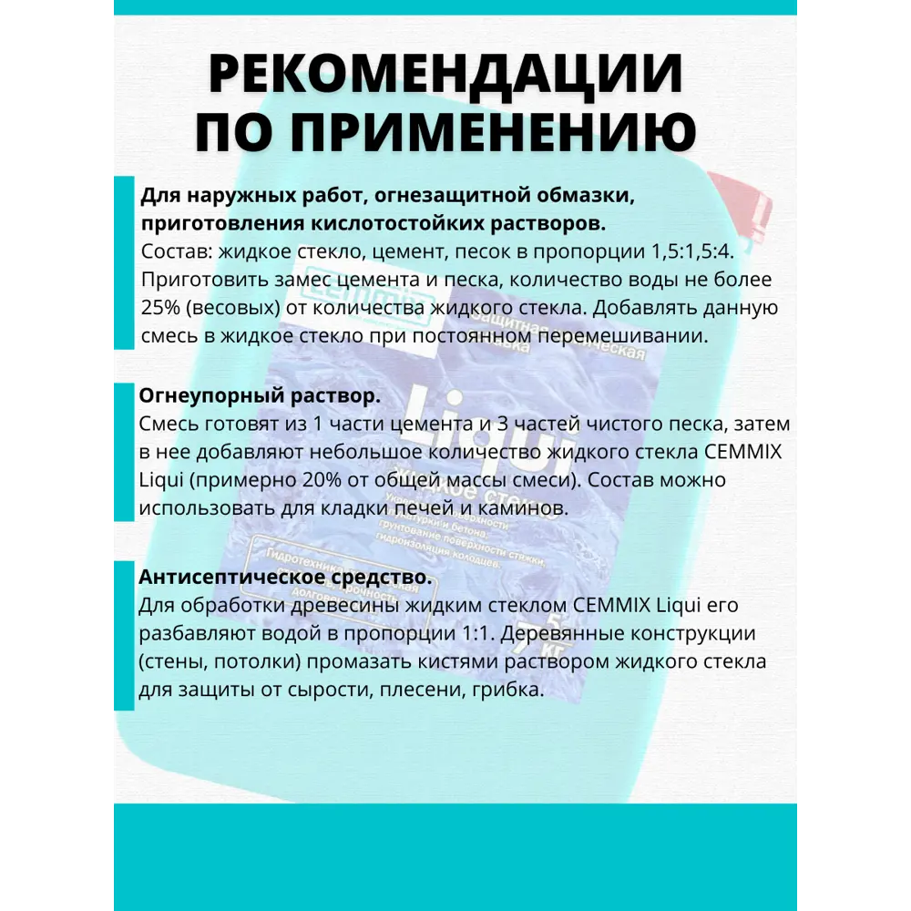 Стекло жидкое Liqui, 7 кг по цене 525 ₽/шт. купить во Владикавказе в  интернет-магазине Леруа Мерлен