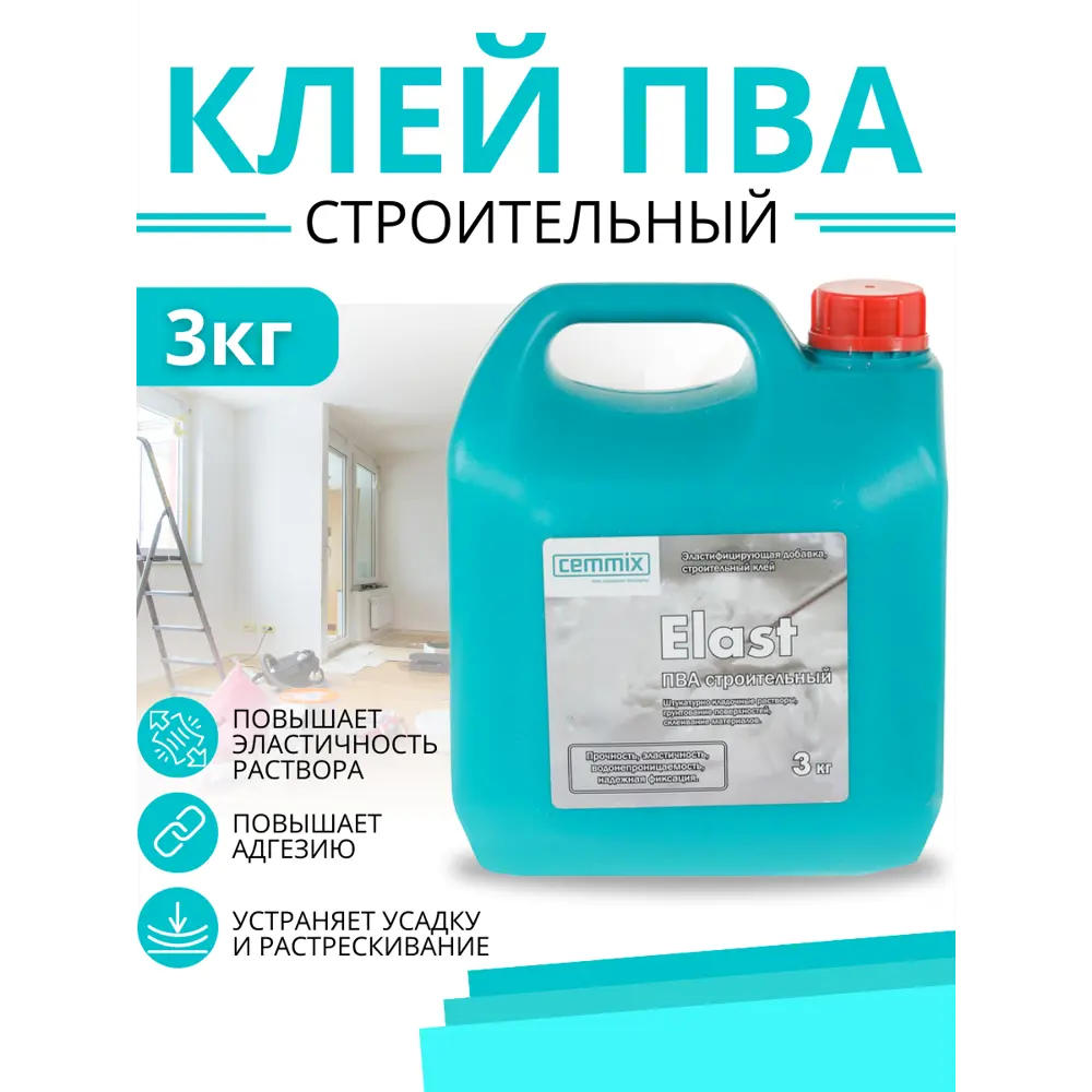 Клей ПВА строительный Elast, 3 кг ✳️ купить по цене 420 ₽/шт. в  Новокузнецке с доставкой в интернет-магазине Леруа Мерлен