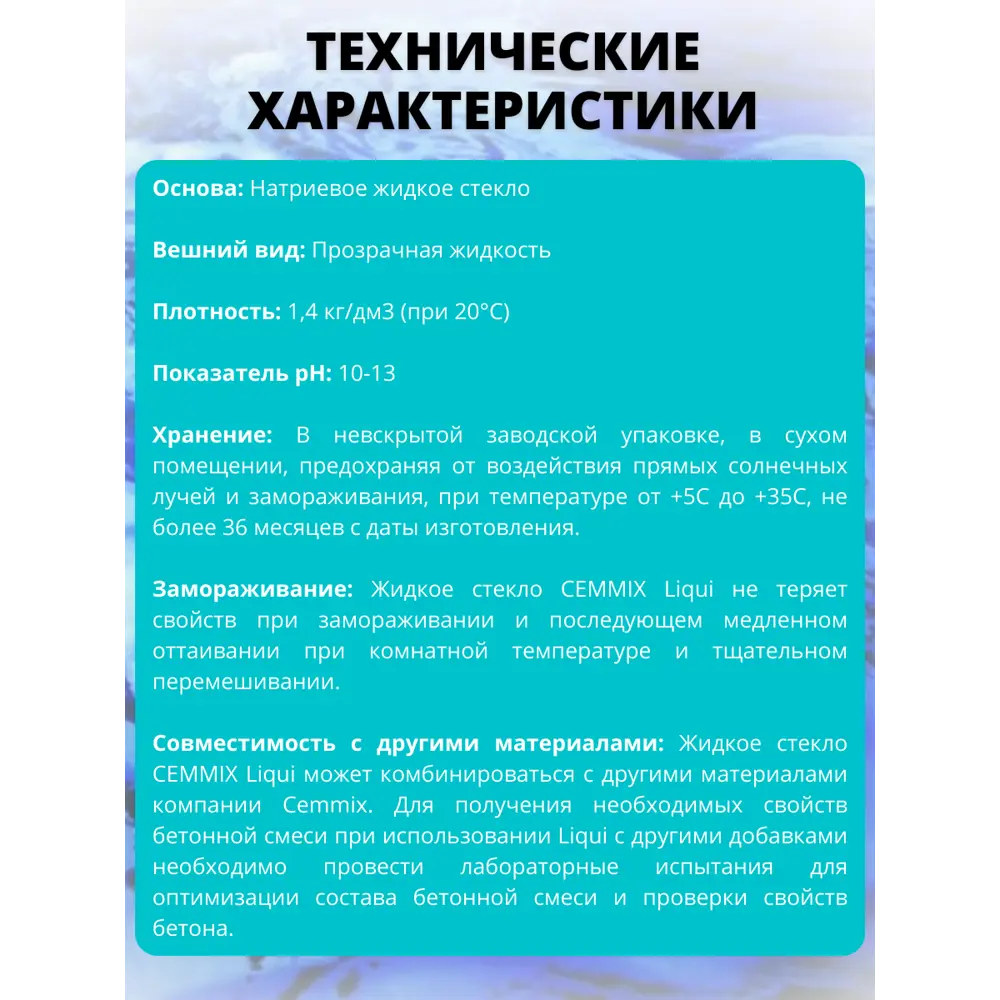 Стекло жидкое Liqui, 7 кг по цене 525 ₽/шт. купить во Владикавказе в  интернет-магазине Леруа Мерлен